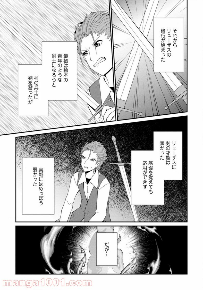 再臨勇者の復讐譚 第23.1話 - Trang 9
