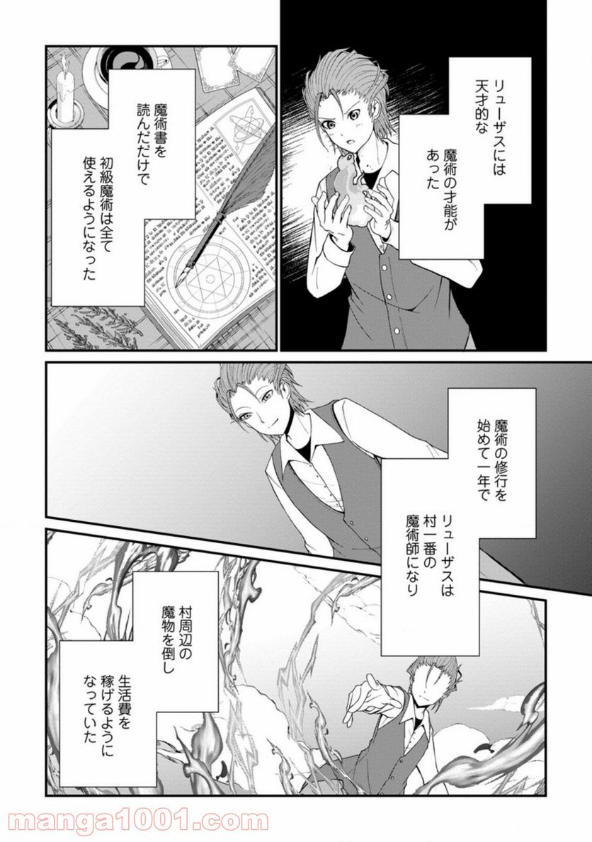 再臨勇者の復讐譚 第23.1話 - Trang 10