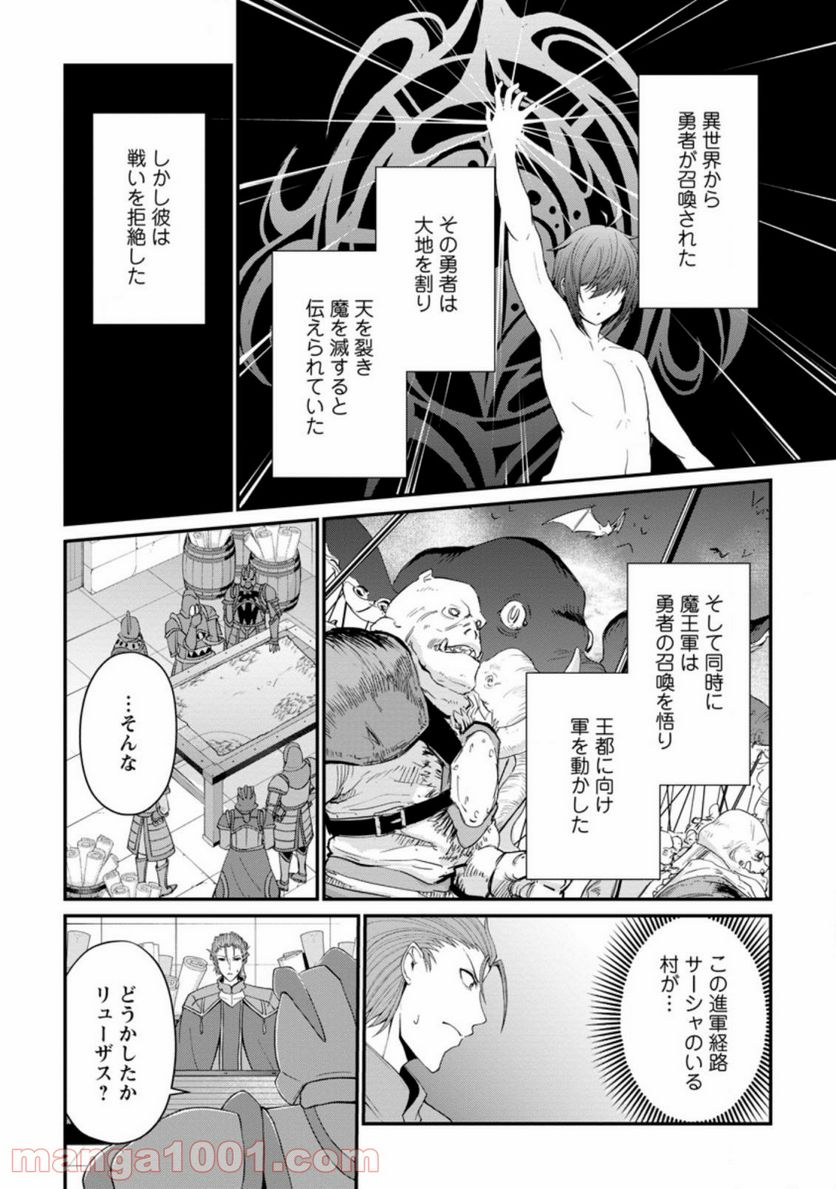 再臨勇者の復讐譚 第23.2話 - Trang 1