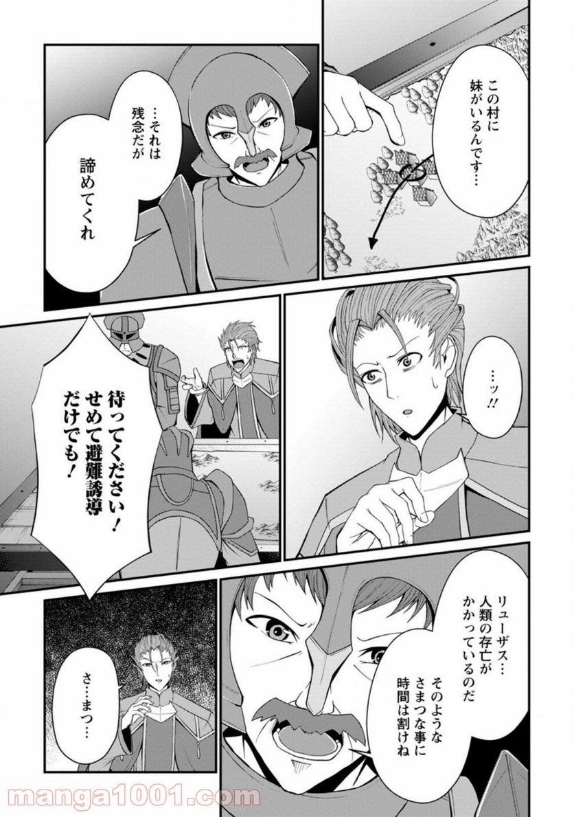 再臨勇者の復讐譚 第23.2話 - Trang 2