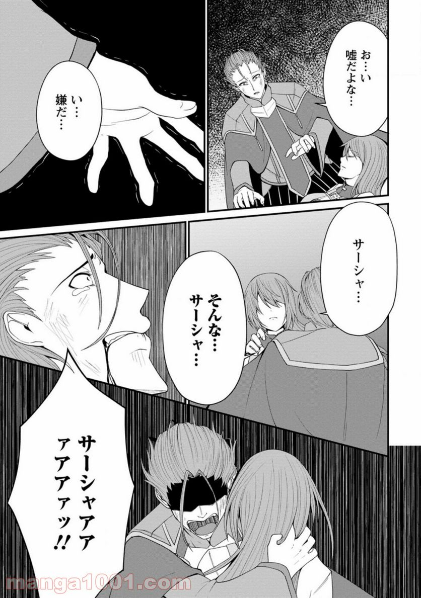 再臨勇者の復讐譚 第23.2話 - Trang 12