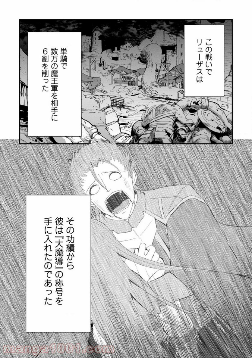再臨勇者の復讐譚 第23.2話 - Trang 13