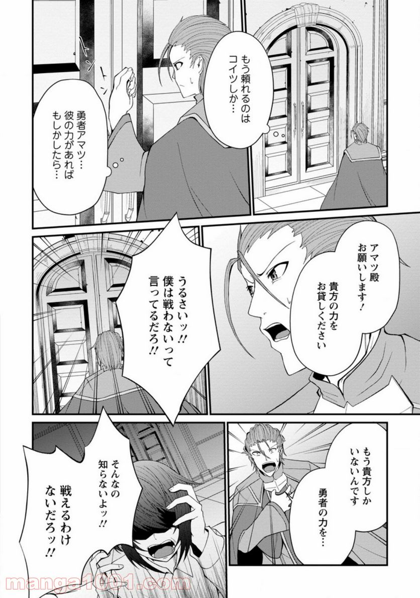 再臨勇者の復讐譚 第23.2話 - Trang 3