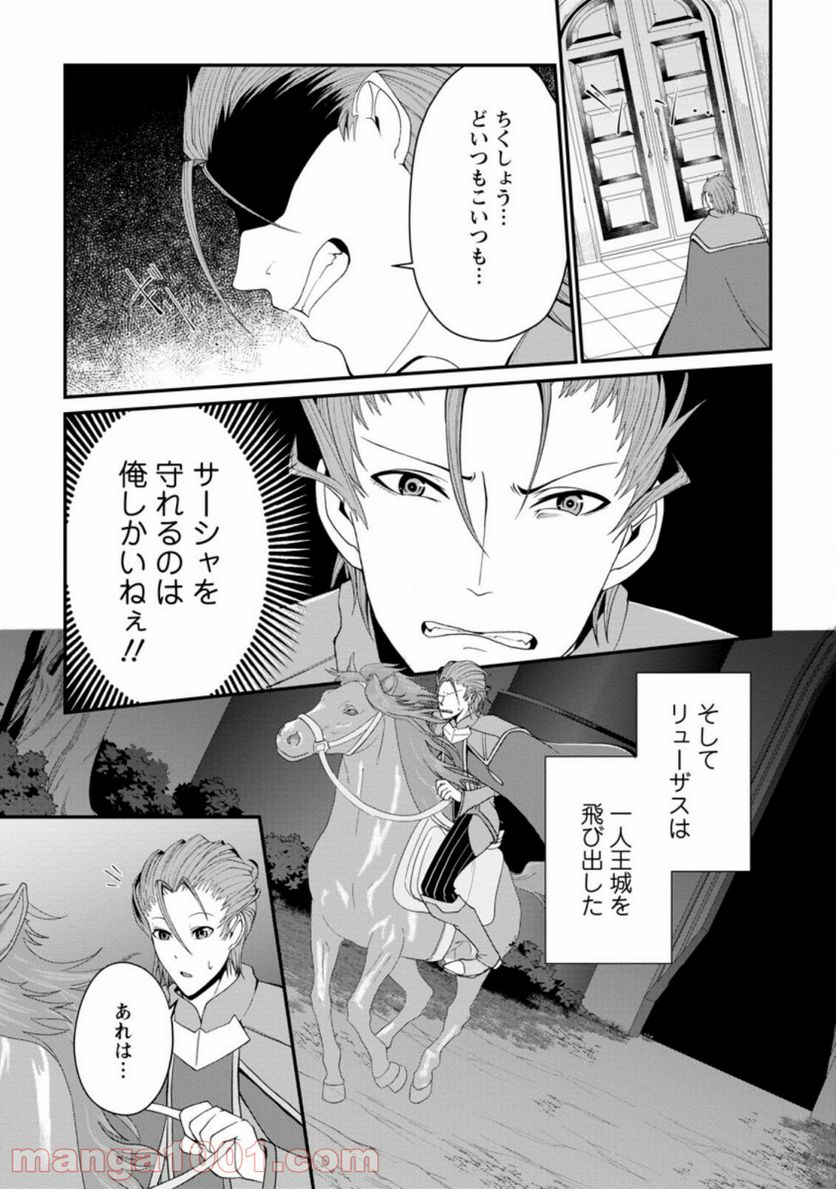 再臨勇者の復讐譚 第23.2話 - Trang 4