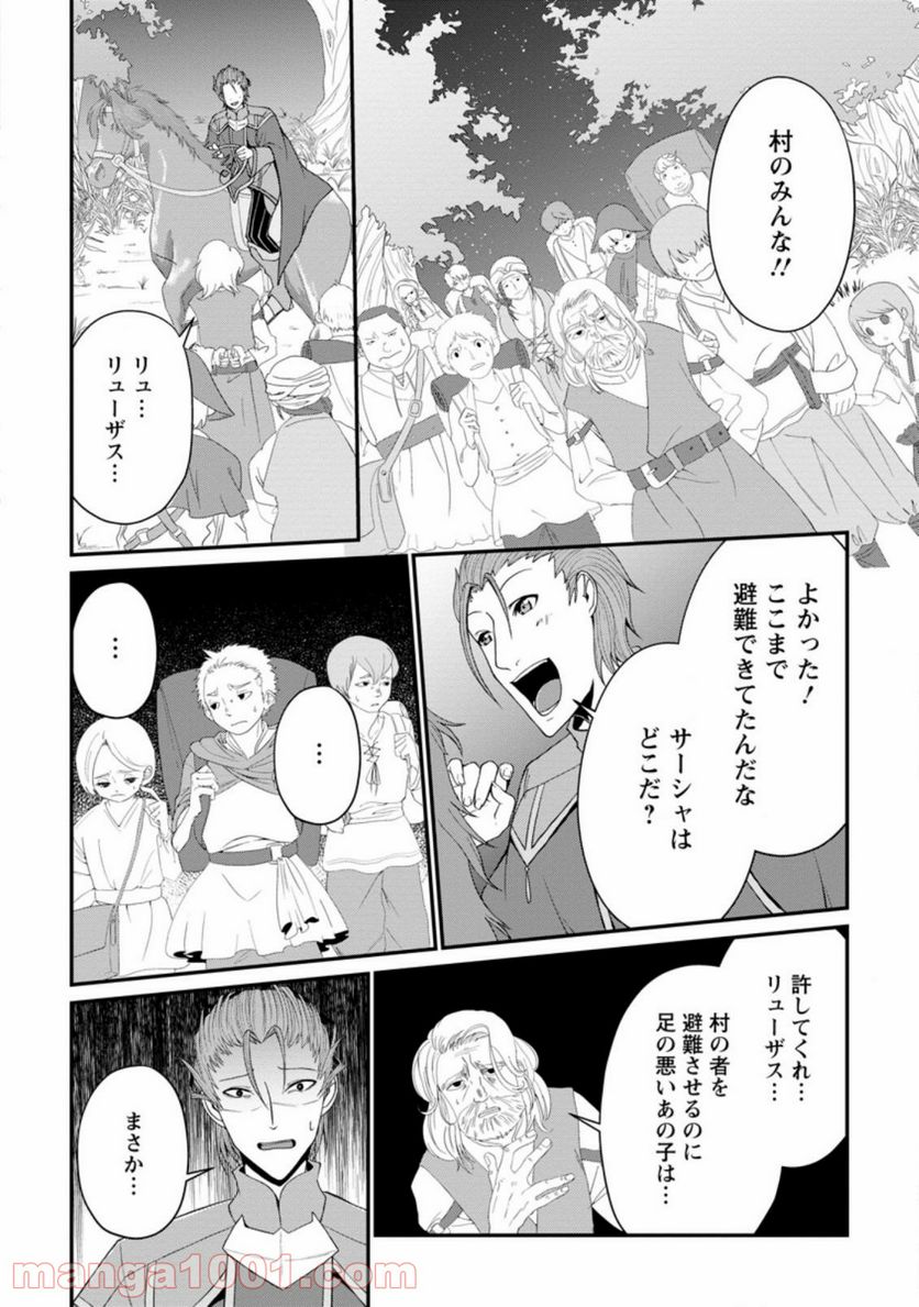 再臨勇者の復讐譚 第23.2話 - Trang 5