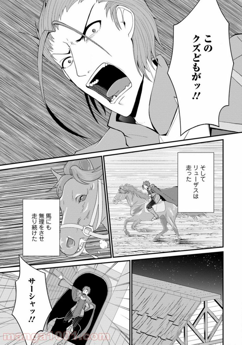 再臨勇者の復讐譚 第23.2話 - Trang 6