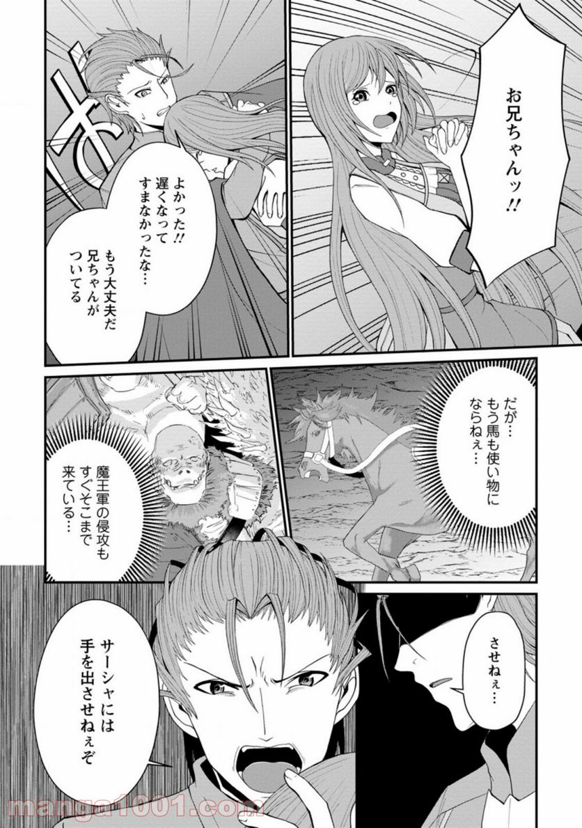 再臨勇者の復讐譚 第23.2話 - Trang 7