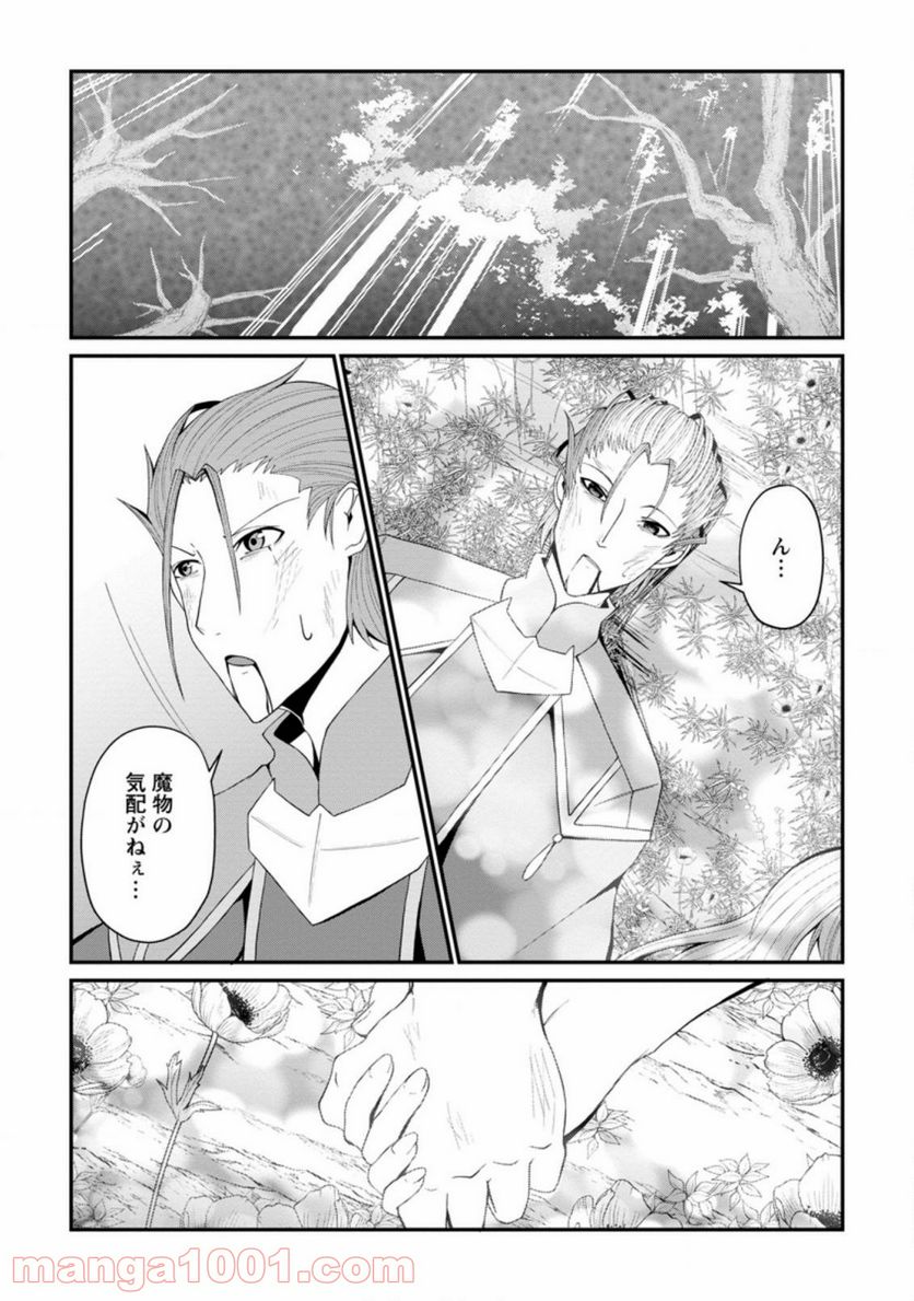 再臨勇者の復讐譚 第23.2話 - Trang 9