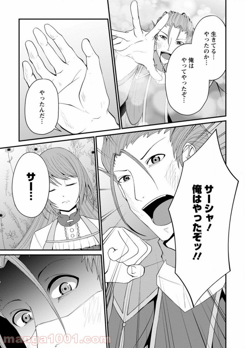 再臨勇者の復讐譚 第23.2話 - Trang 10