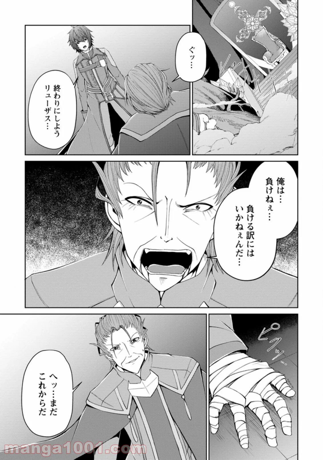 再臨勇者の復讐譚 第24.1話 - Trang 1