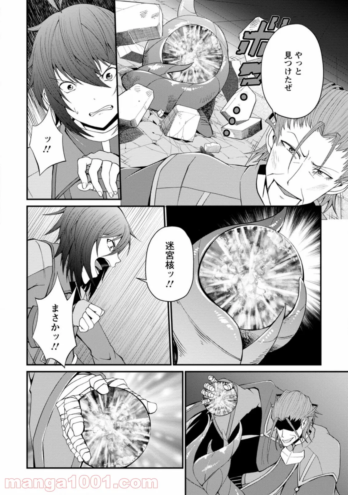 再臨勇者の復讐譚 第24.1話 - Trang 2