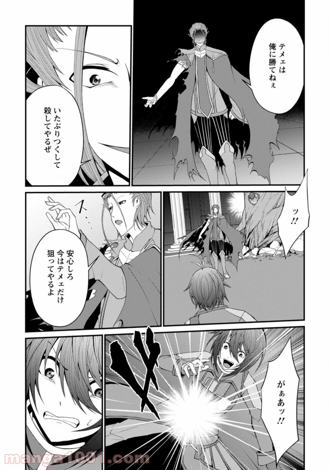 再臨勇者の復讐譚 第24.1話 - Trang 11
