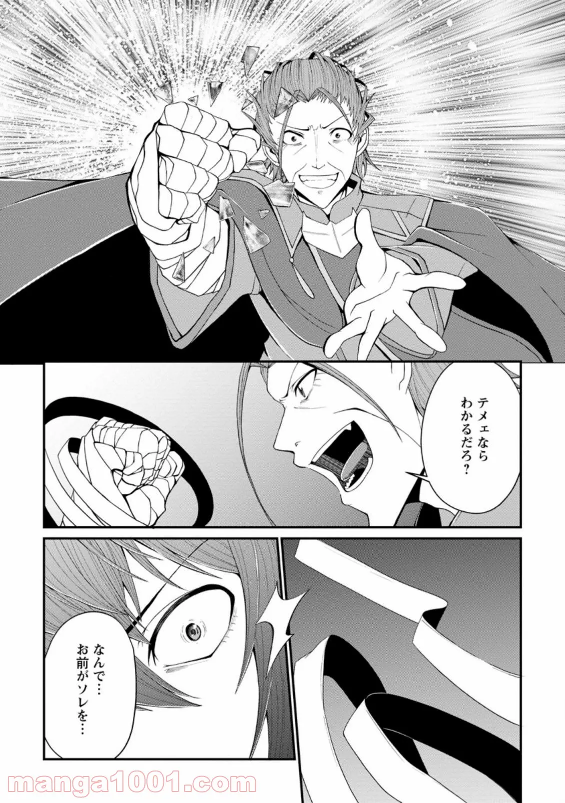 再臨勇者の復讐譚 第24.1話 - Trang 3