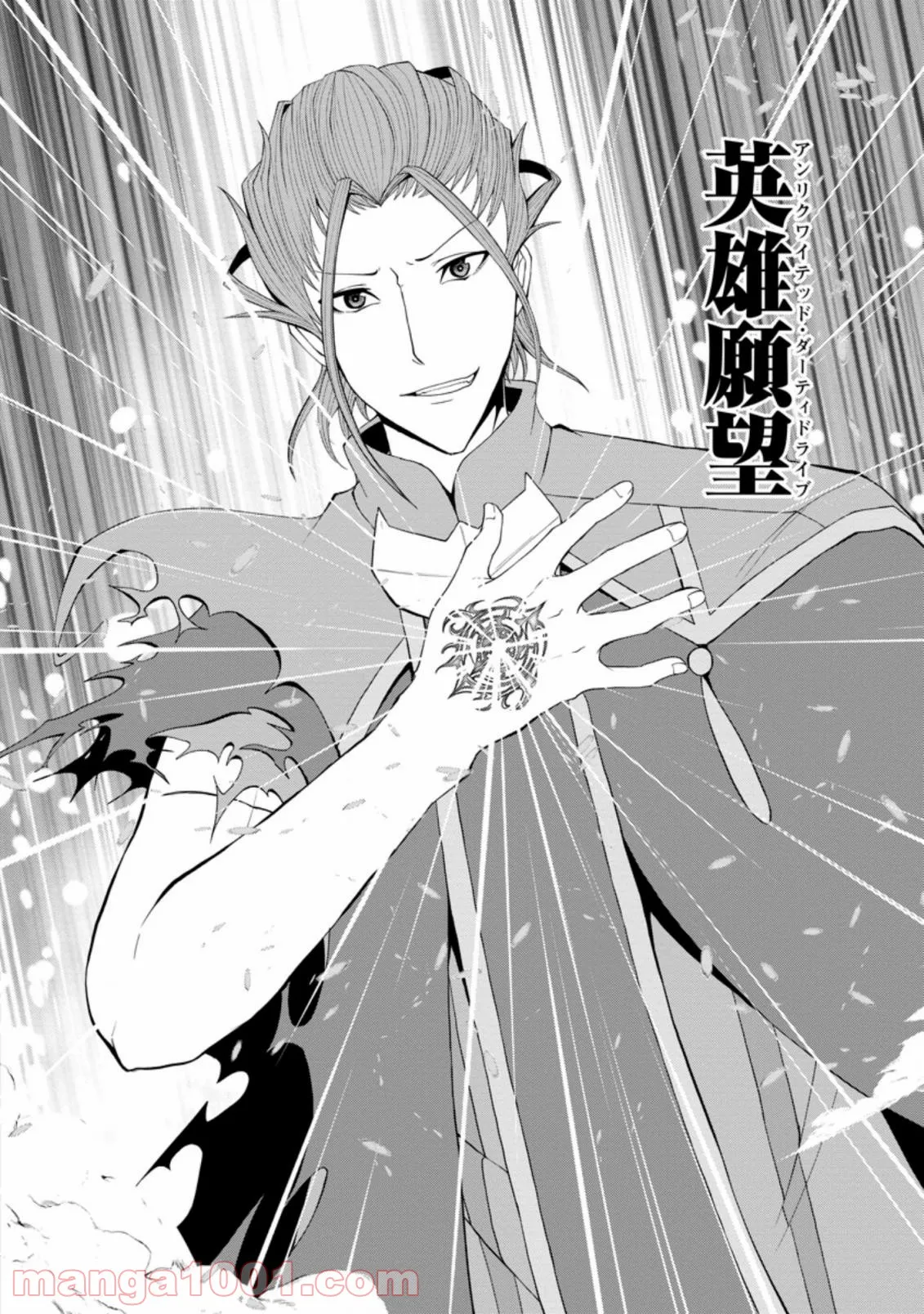 再臨勇者の復讐譚 第24.1話 - Trang 4