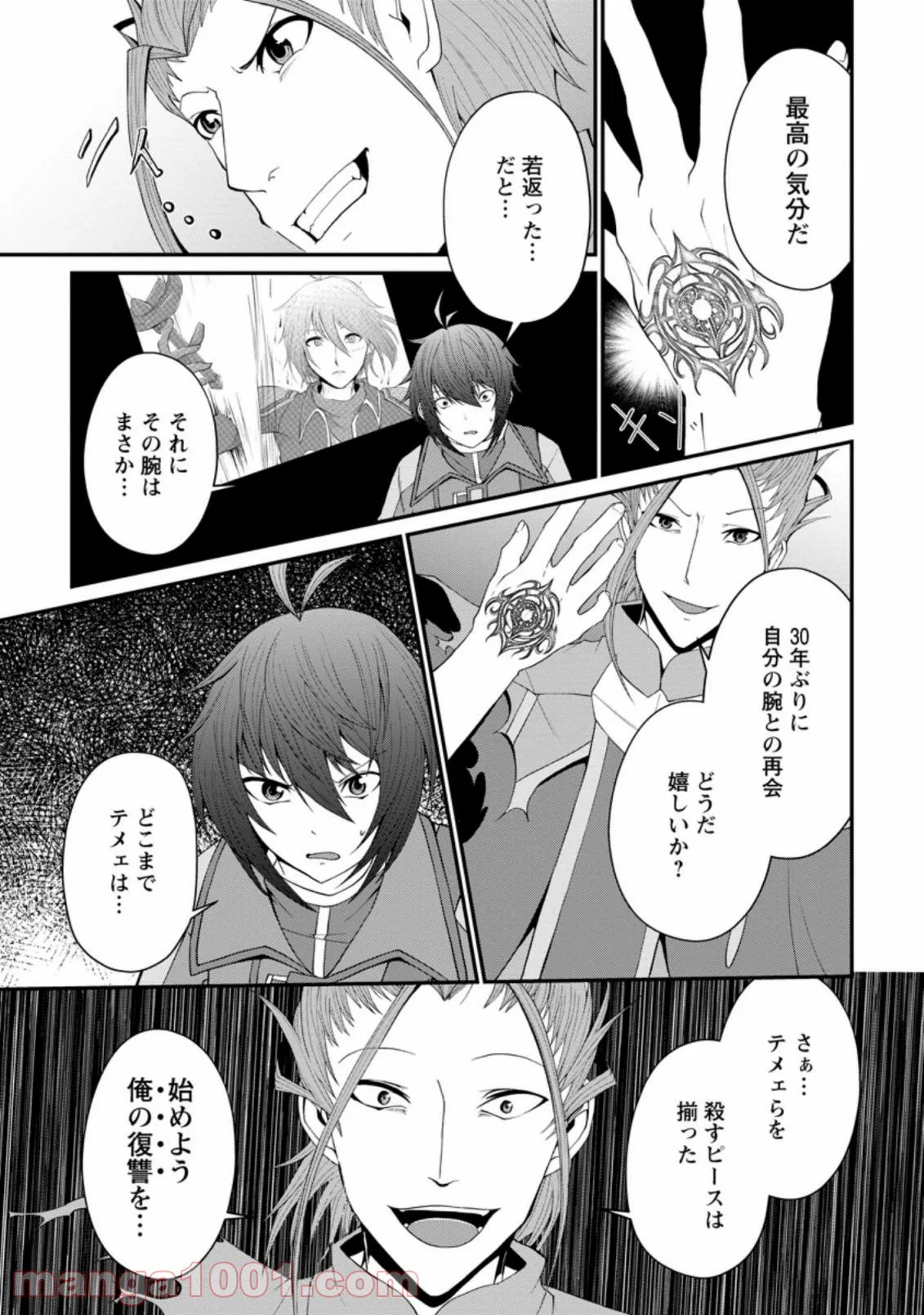 再臨勇者の復讐譚 第24.1話 - Trang 5