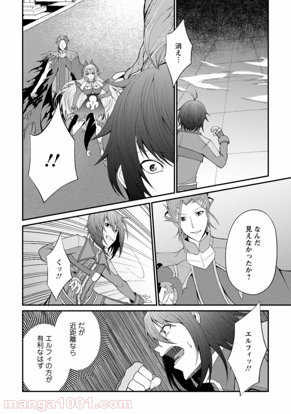 再臨勇者の復讐譚 第24.1話 - Trang 6