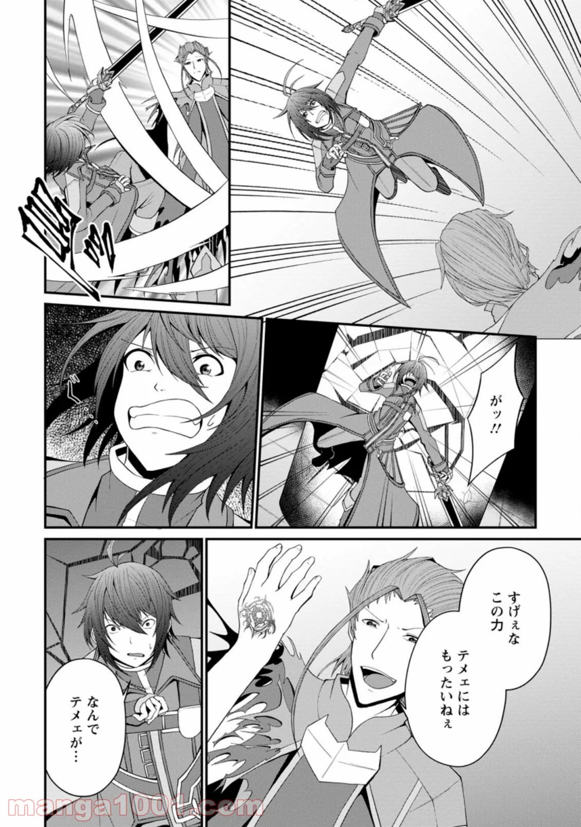 再臨勇者の復讐譚 第24.1話 - Trang 8