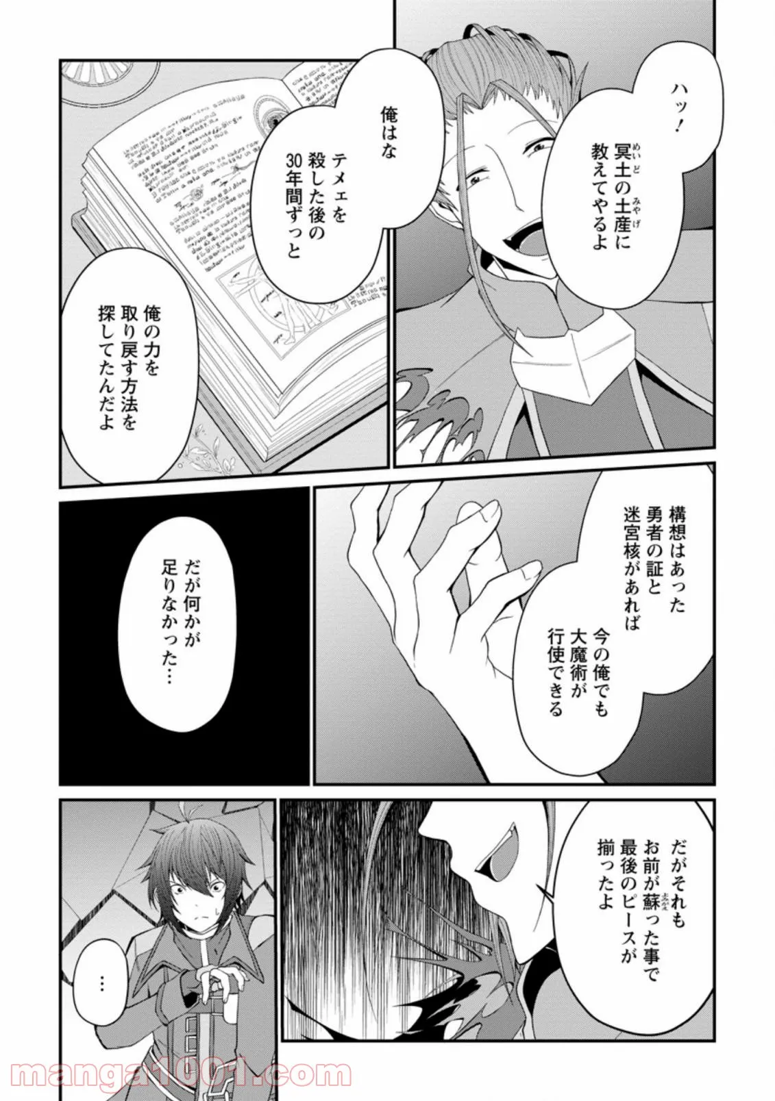 再臨勇者の復讐譚 第24.1話 - Trang 9
