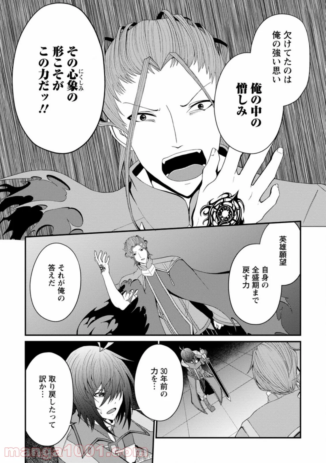 再臨勇者の復讐譚 第24.1話 - Trang 10
