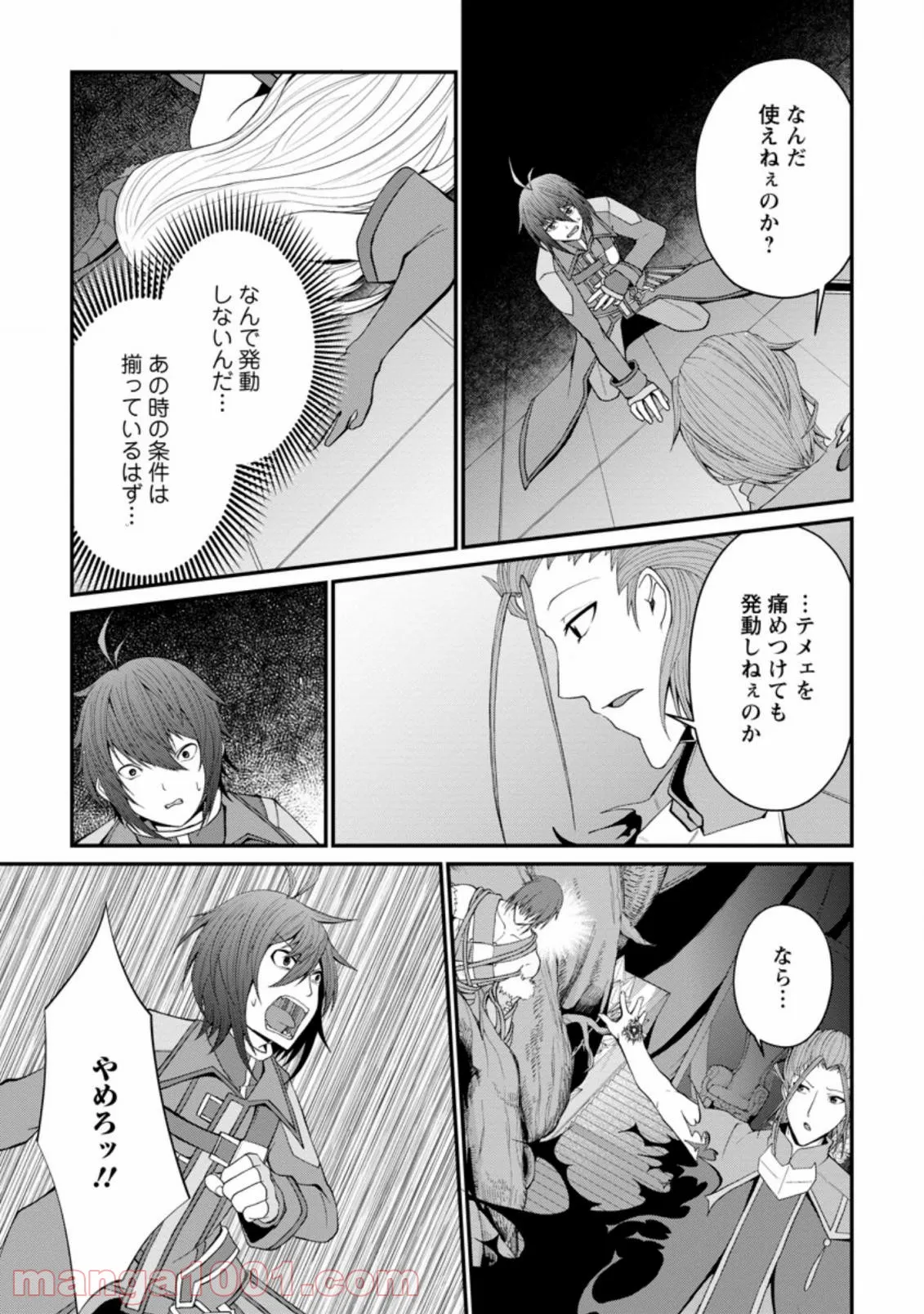 再臨勇者の復讐譚 第24.2話 - Trang 2
