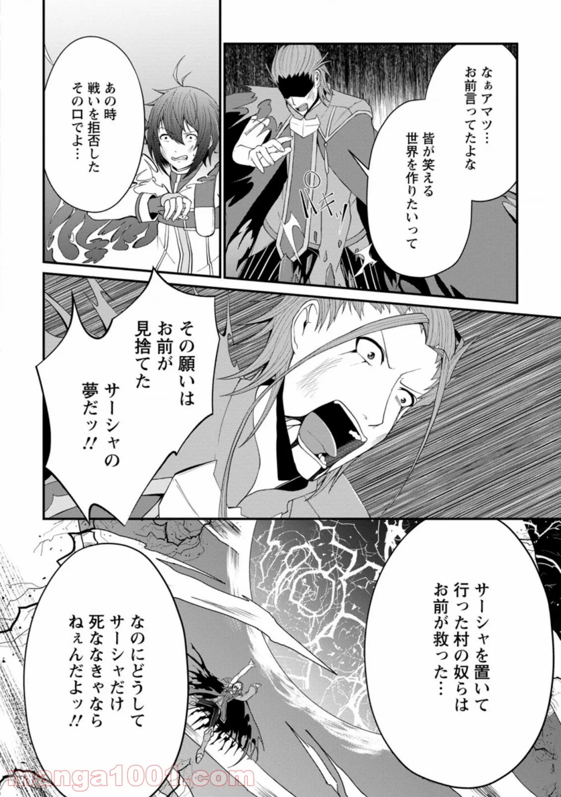 再臨勇者の復讐譚 第24.2話 - Trang 11