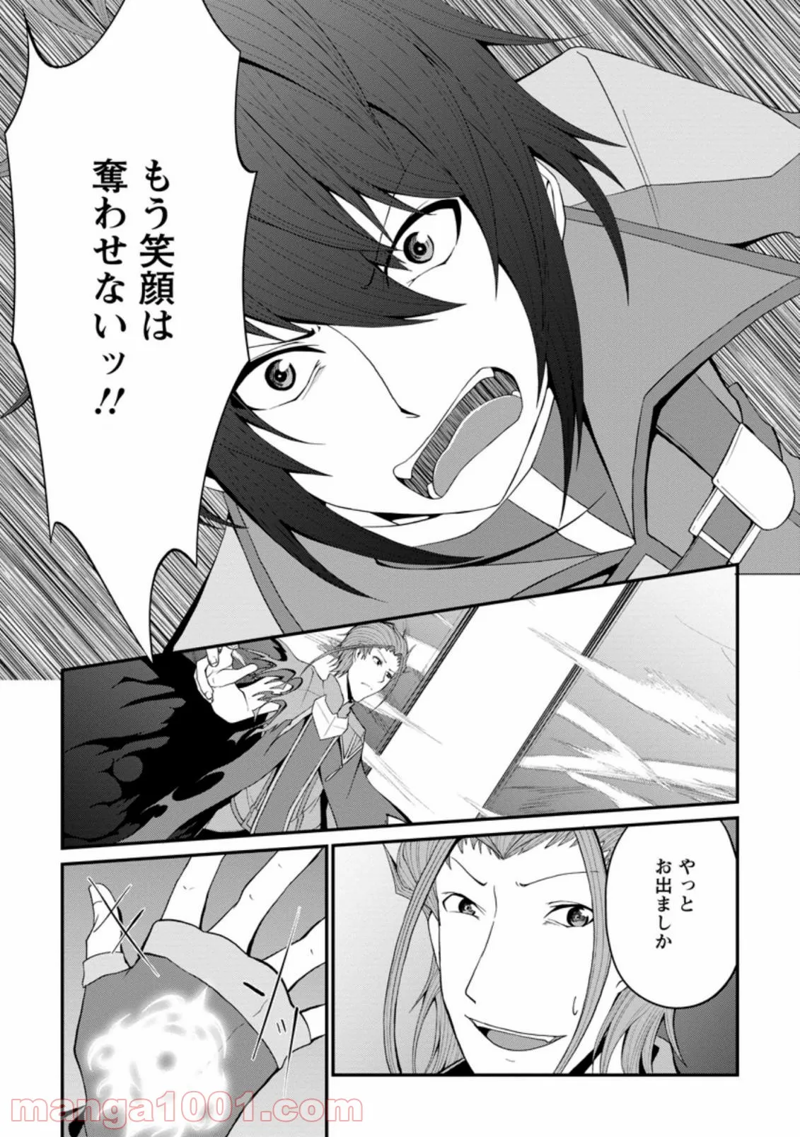 再臨勇者の復讐譚 第24.2話 - Trang 4