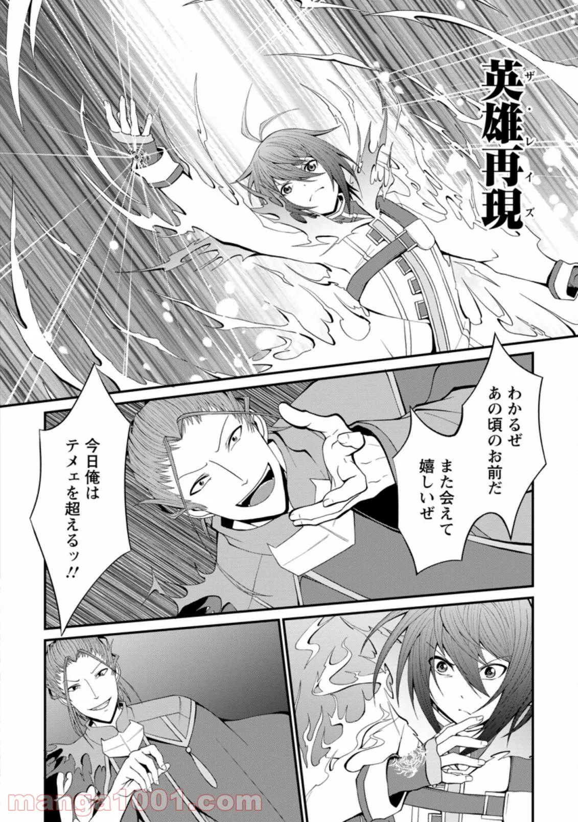 再臨勇者の復讐譚 第24.2話 - Trang 5