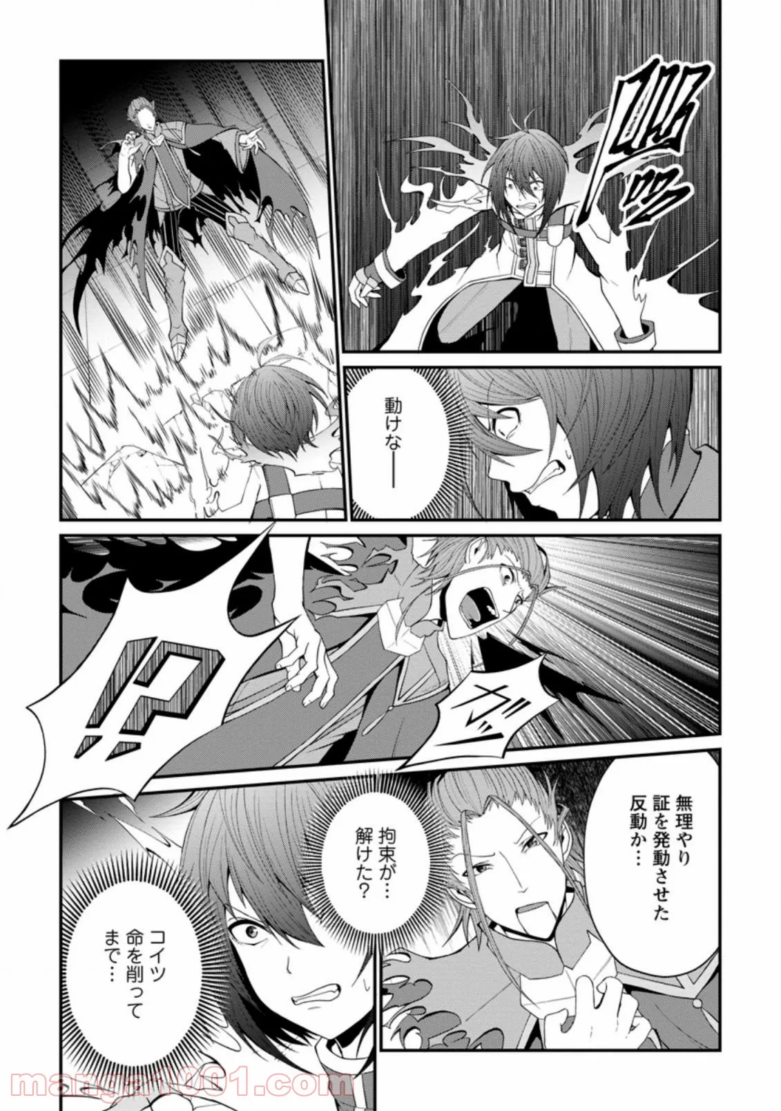 再臨勇者の復讐譚 第24.2話 - Trang 8