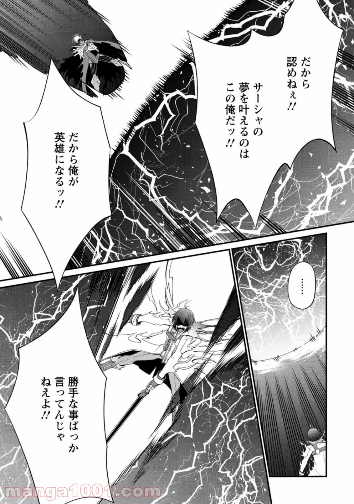 再臨勇者の復讐譚 第24.3話 - Trang 1