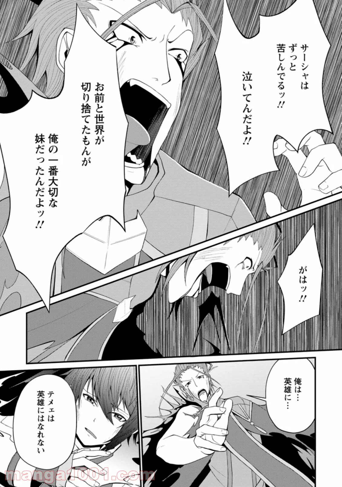 再臨勇者の復讐譚 第24.3話 - Trang 3