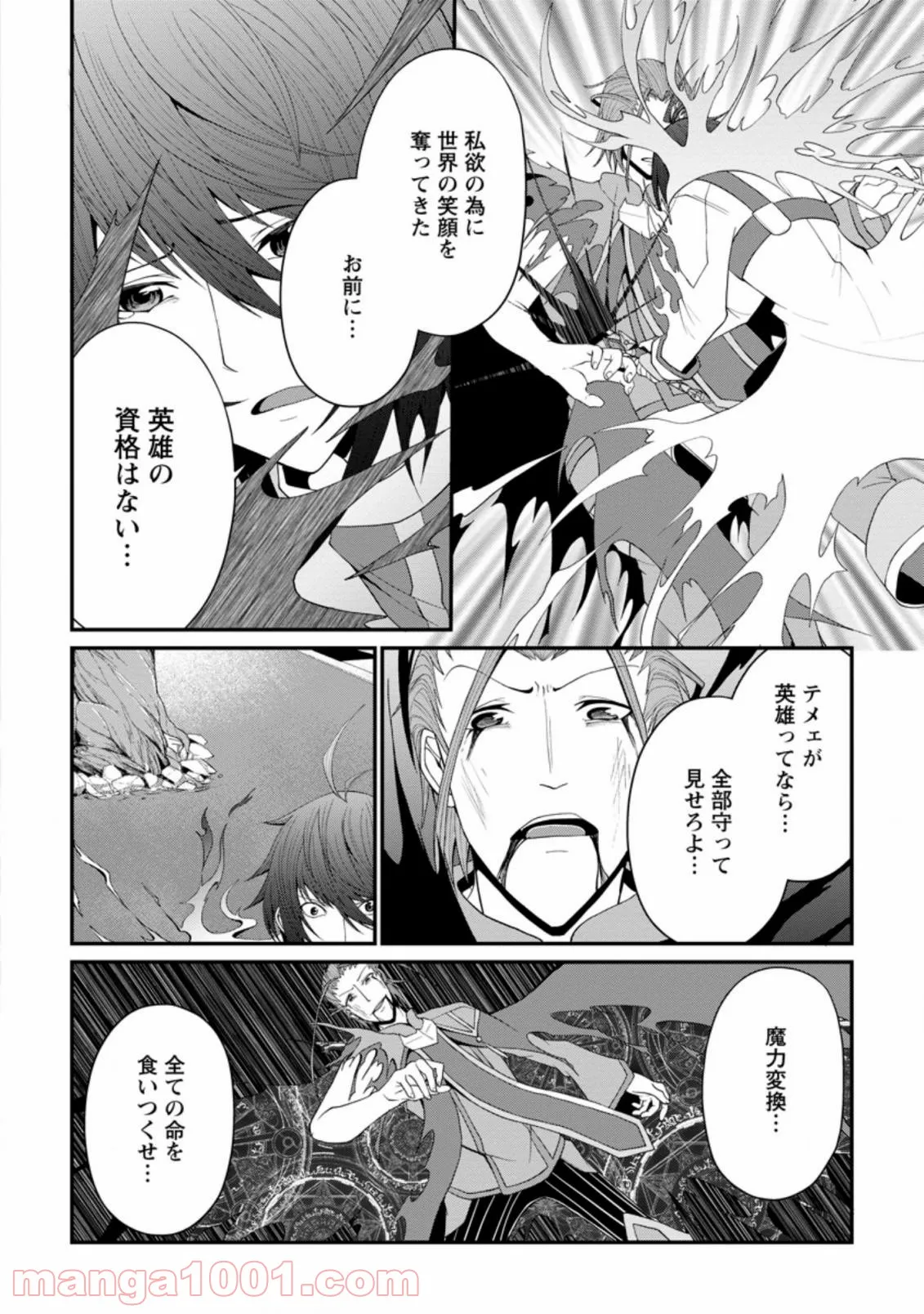 再臨勇者の復讐譚 第24.3話 - Trang 4