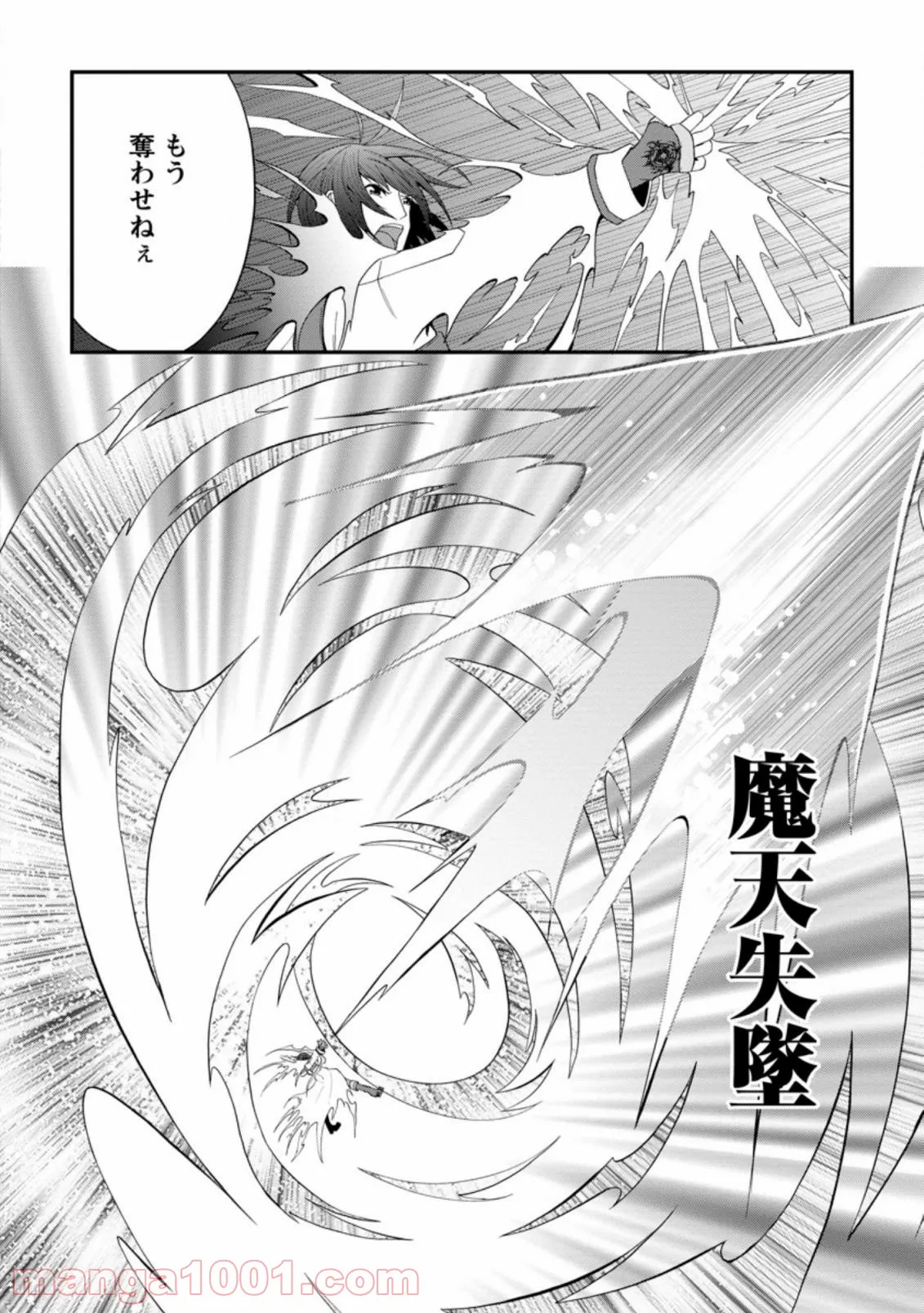 再臨勇者の復讐譚 第24.3話 - Trang 6