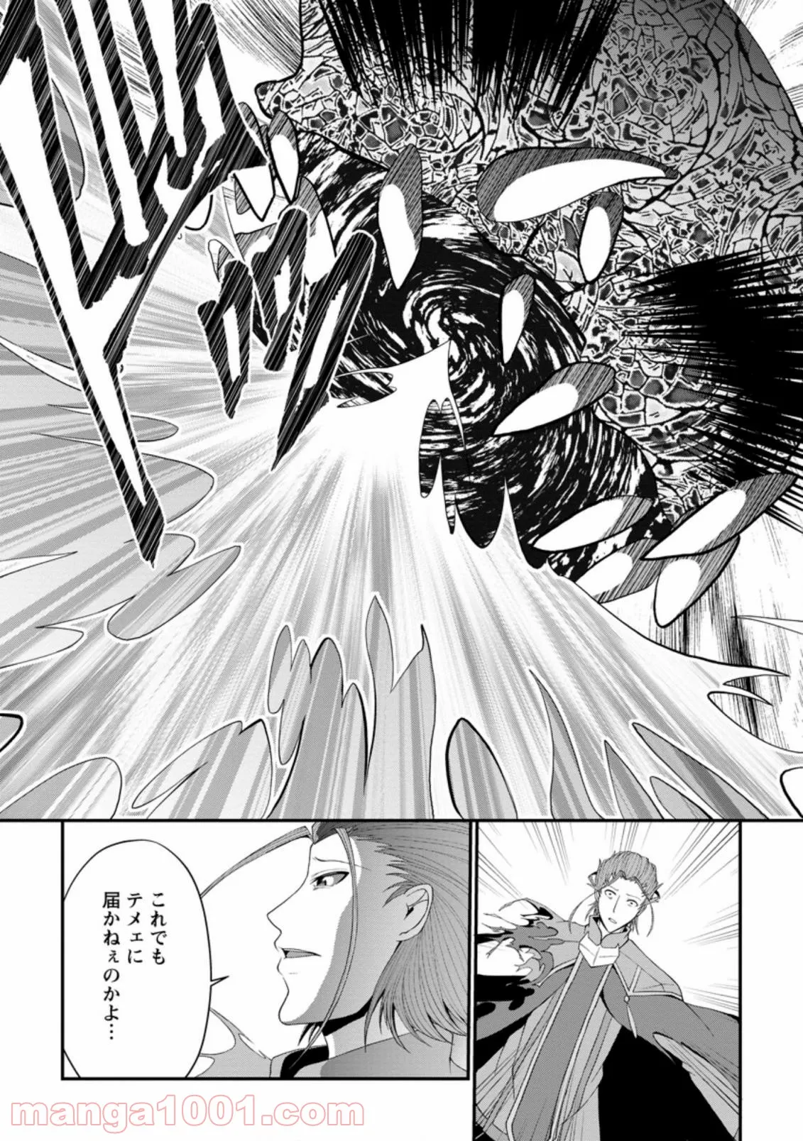 再臨勇者の復讐譚 第24.3話 - Trang 7