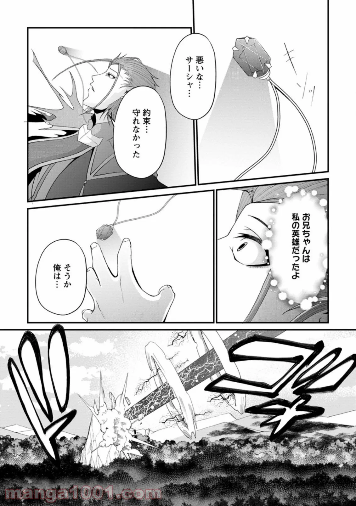 再臨勇者の復讐譚 第24.3話 - Trang 8