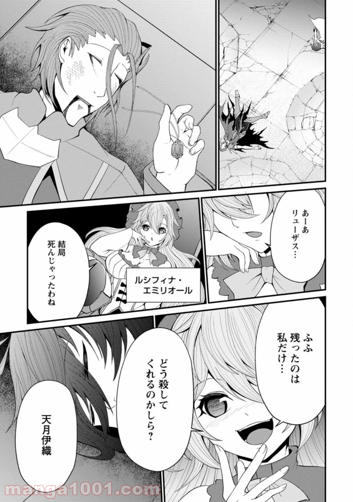 再臨勇者の復讐譚 第24.3話 - Trang 9