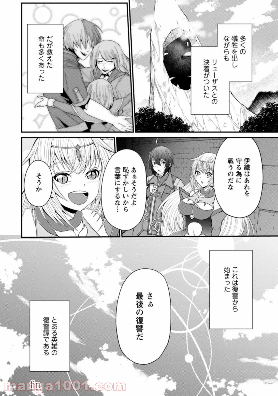 再臨勇者の復讐譚 第24.3話 - Trang 10