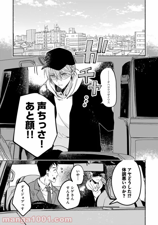 ただいま、ハニー　～彼女と僕の、秘密の2％～ 第5.1話 - Trang 2
