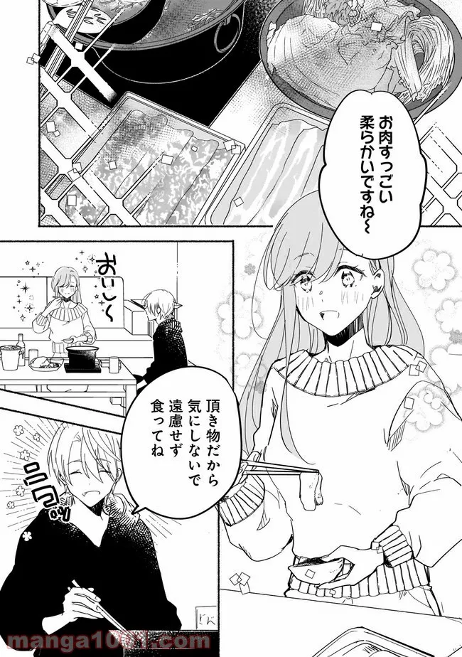 ただいま、ハニー　～彼女と僕の、秘密の2％～ 第5.1話 - Trang 11