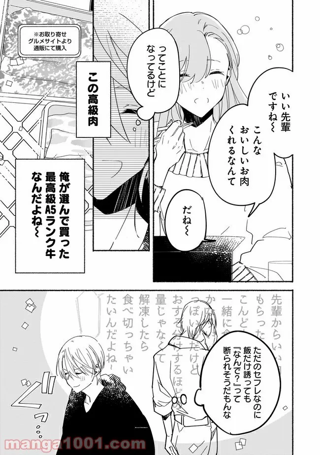 ただいま、ハニー　～彼女と僕の、秘密の2％～ 第5.1話 - Trang 12