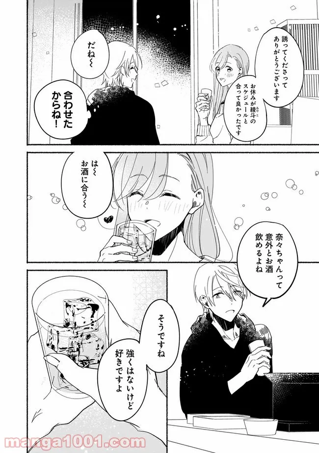ただいま、ハニー　～彼女と僕の、秘密の2％～ 第5.1話 - Trang 13