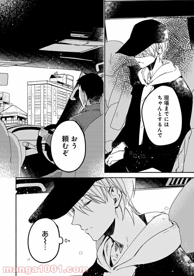 ただいま、ハニー　～彼女と僕の、秘密の2％～ 第5.1話 - Trang 3