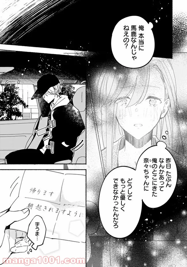 ただいま、ハニー　～彼女と僕の、秘密の2％～ 第5.1話 - Trang 4