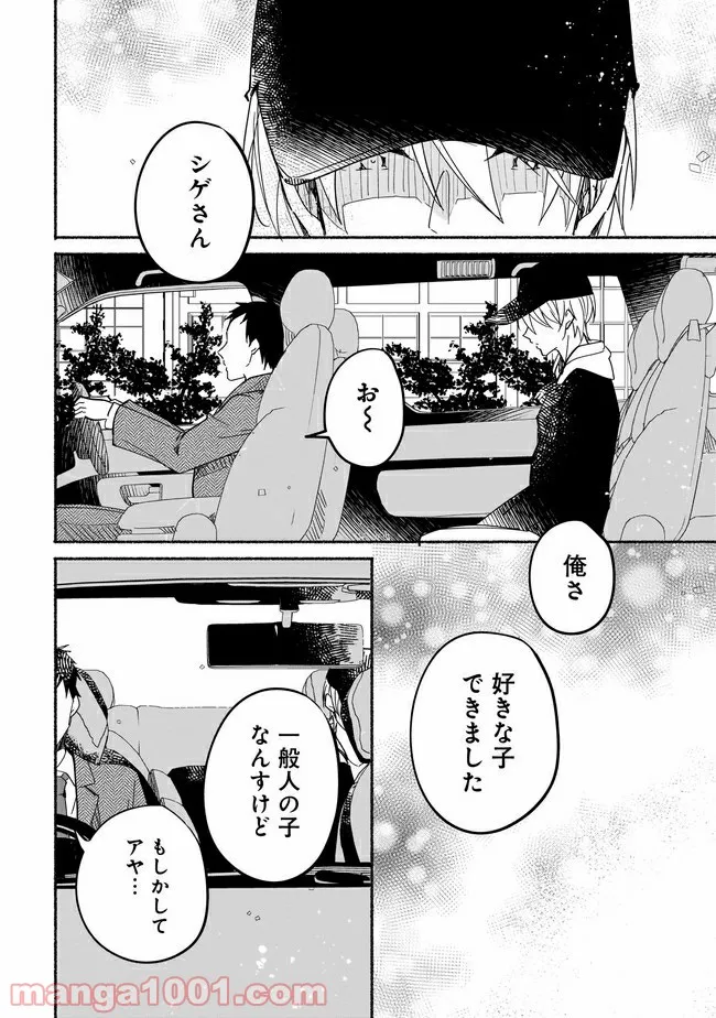ただいま、ハニー　～彼女と僕の、秘密の2％～ 第5.1話 - Trang 5