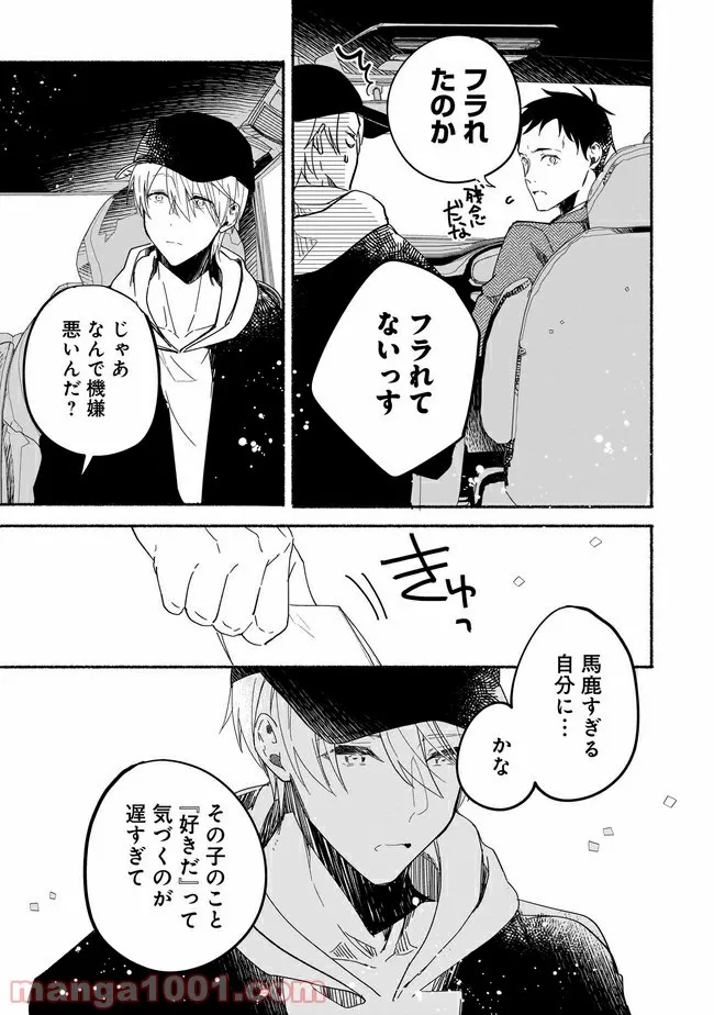 ただいま、ハニー　～彼女と僕の、秘密の2％～ 第5.1話 - Trang 6