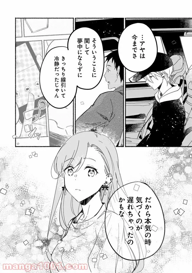 ただいま、ハニー　～彼女と僕の、秘密の2％～ 第5.1話 - Trang 7