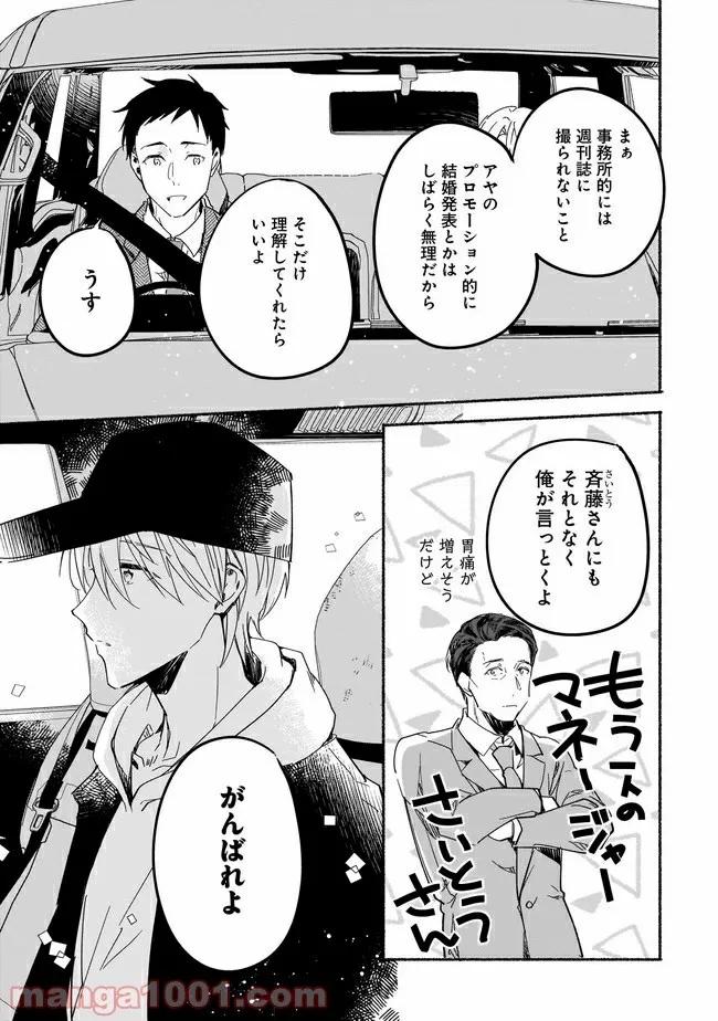ただいま、ハニー　～彼女と僕の、秘密の2％～ 第5.1話 - Trang 8