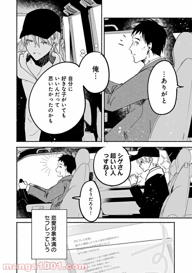 ただいま、ハニー　～彼女と僕の、秘密の2％～ 第5.1話 - Trang 9
