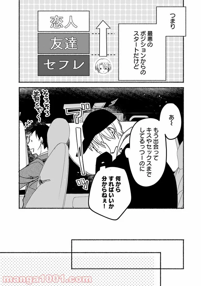 ただいま、ハニー　～彼女と僕の、秘密の2％～ 第5.1話 - Trang 10