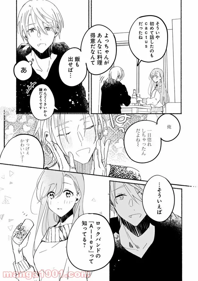 ただいま、ハニー　～彼女と僕の、秘密の2％～ 第5.2話 - Trang 1