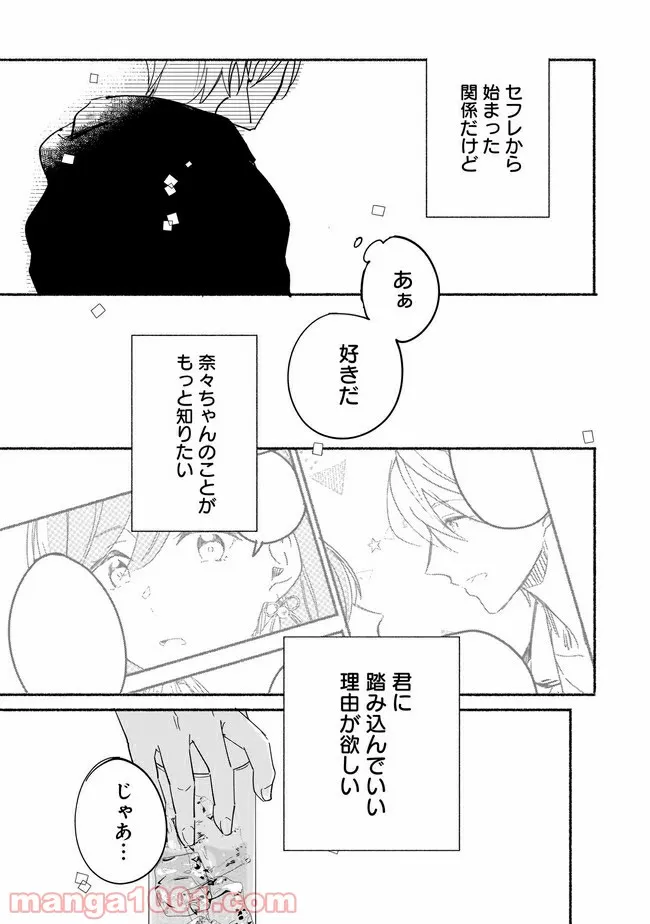ただいま、ハニー　～彼女と僕の、秘密の2％～ 第5.2話 - Trang 11